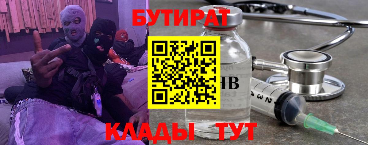 Бутират бутик  Вход с VPN  Тимашёвск 