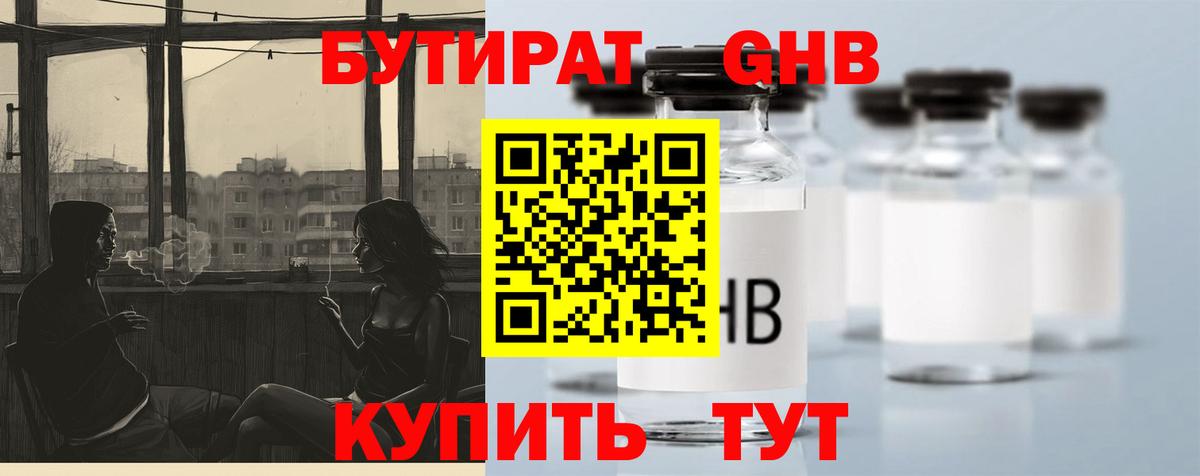 БУТИРАТ BDO 33% Тимашёвск