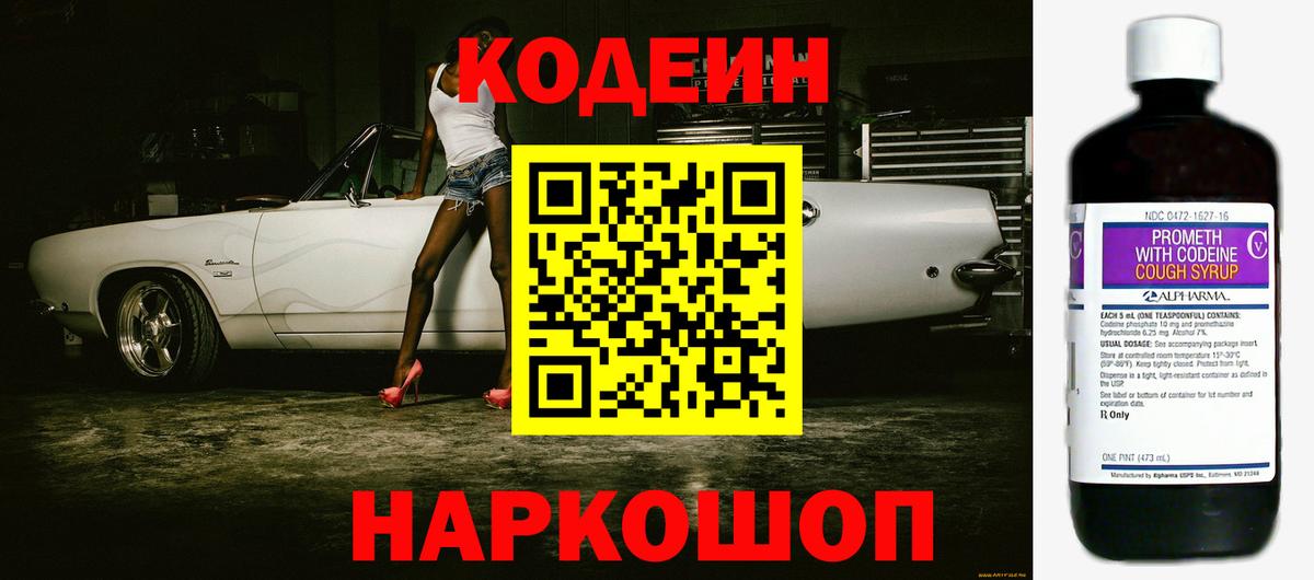 Кодеин напиток Lean (лин)  Codein напиток Lean (лин)  Тимашёвск  Вход с VPN 