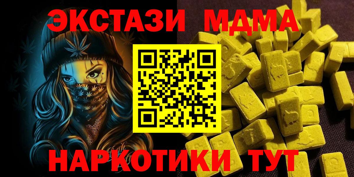 купить наркотик  Вход с VPN  даркнет состав  Ecstasy 250 мг  ЭКСТАЗИ MDMA  Тимашёвск 