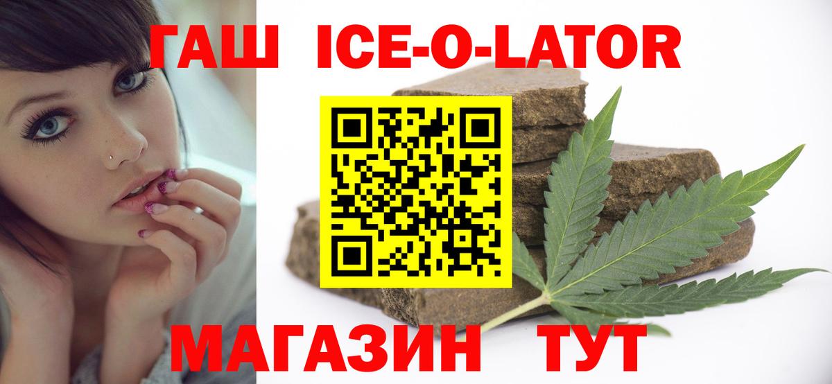 ГАШ Ice-O-Lator Тимашёвск