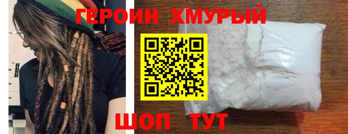 Тимашёвск  ГЕРОИН  Вход с VPN  ГЕРОИН VHQ 