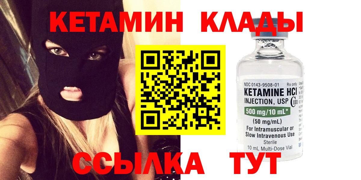 Тимашёвск  КЕТАМИН VHQ  Кетамин ketamine  Вход с VPN 