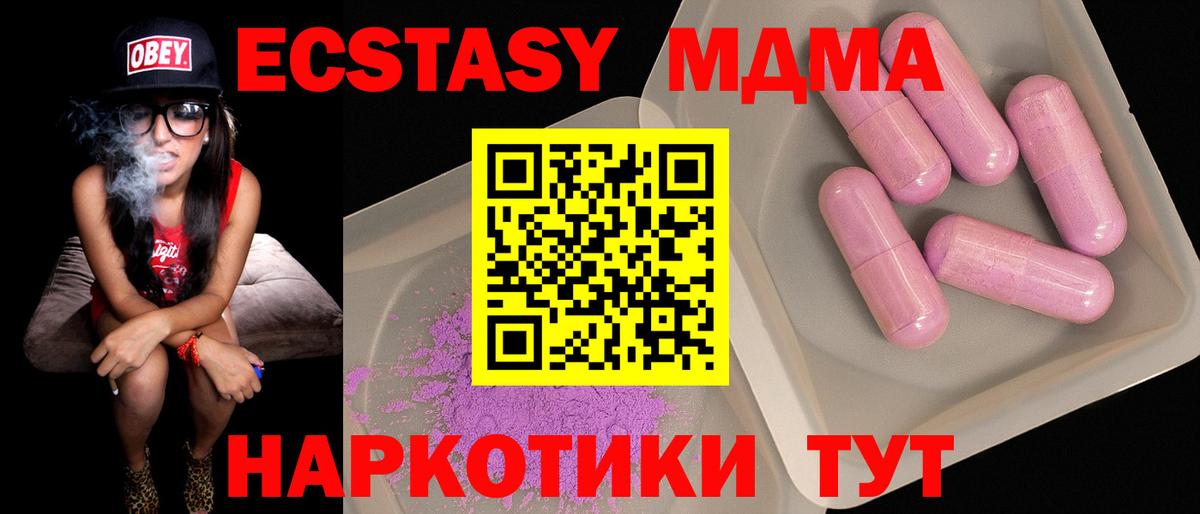 МДМА  Вход с VPN  Тимашёвск  МДМА Molly 