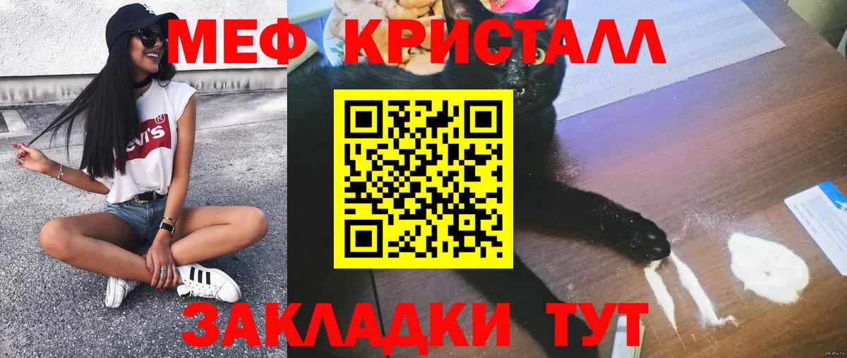 Меф мяу мяу Тимашёвск