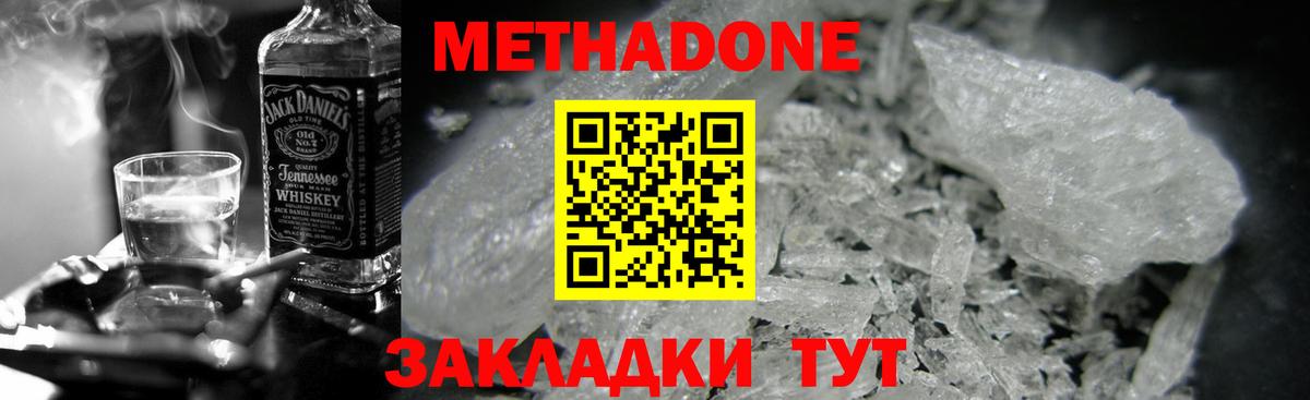 МЕТАДОН кристалл Тимашёвск