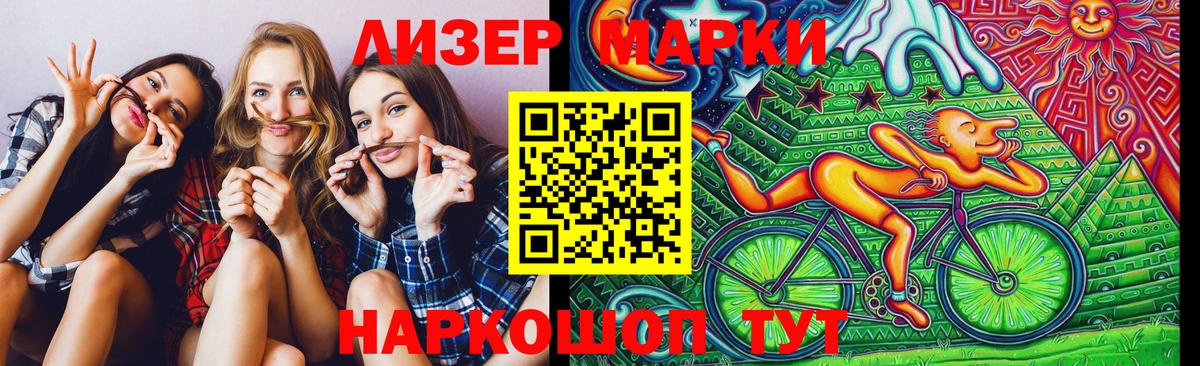 Марки N-bome 1500мкг Тимашёвск